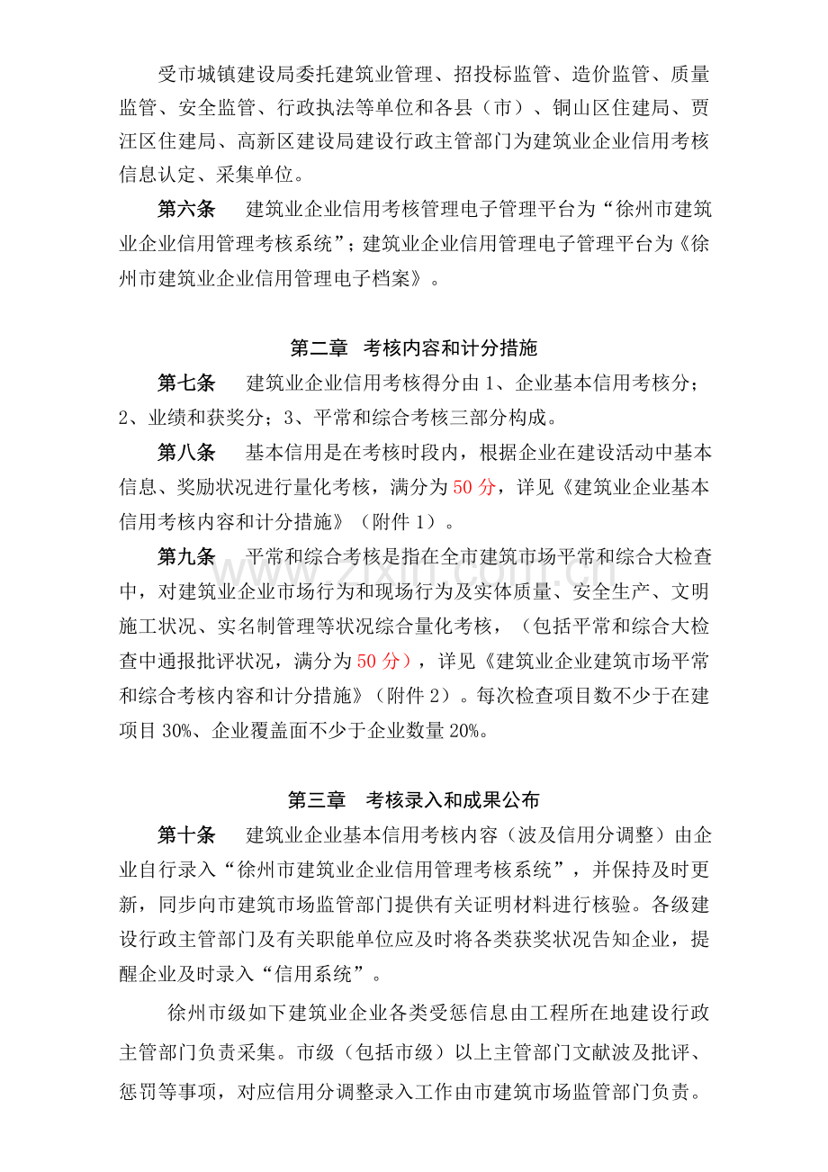 徐州建筑业企业信用考核实施细则.doc_第2页