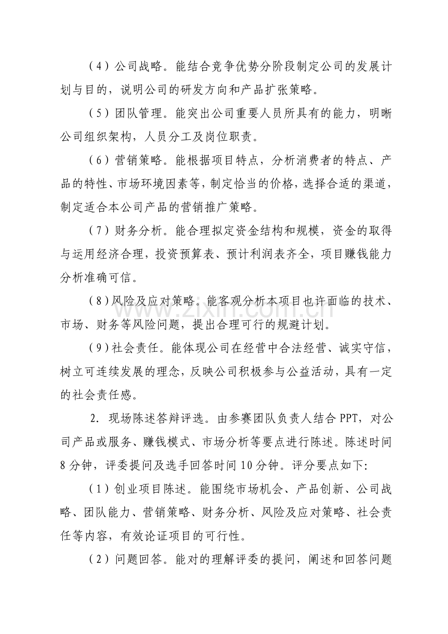 江苏省职业学校创业能力大赛竞赛项目实施方案.doc_第2页