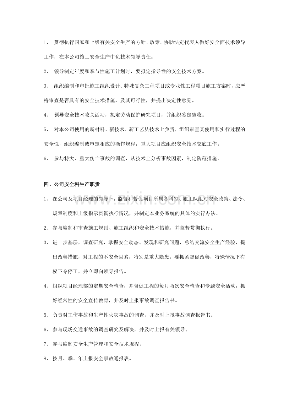 公司安全生产责任制度汇编.docx_第2页