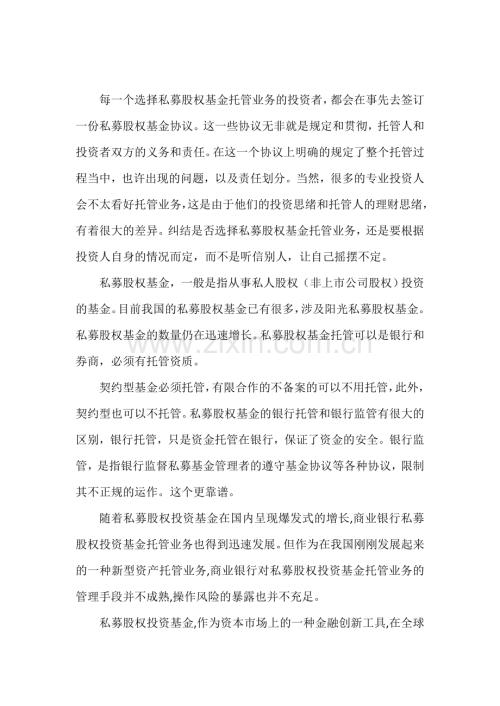 私募股权基金托管协议是什么.docx