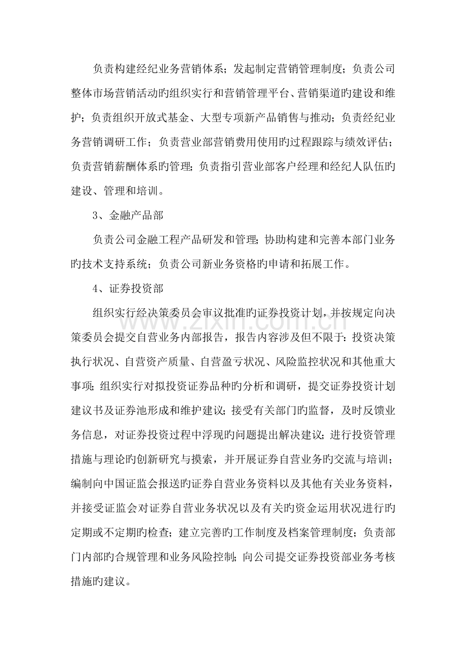 某证券公司组织架构及部门职能.doc_第2页