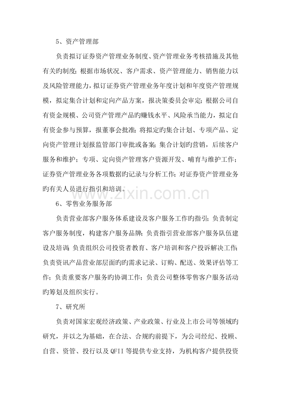 某证券公司组织架构及部门职能.doc_第3页