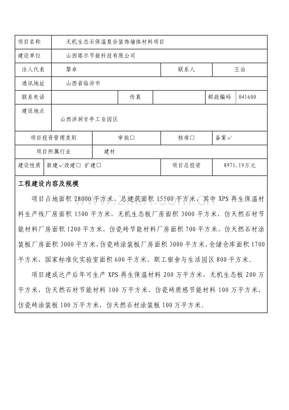 山西塔尔节能科技有限公司节能评估报告表.doc_第2页