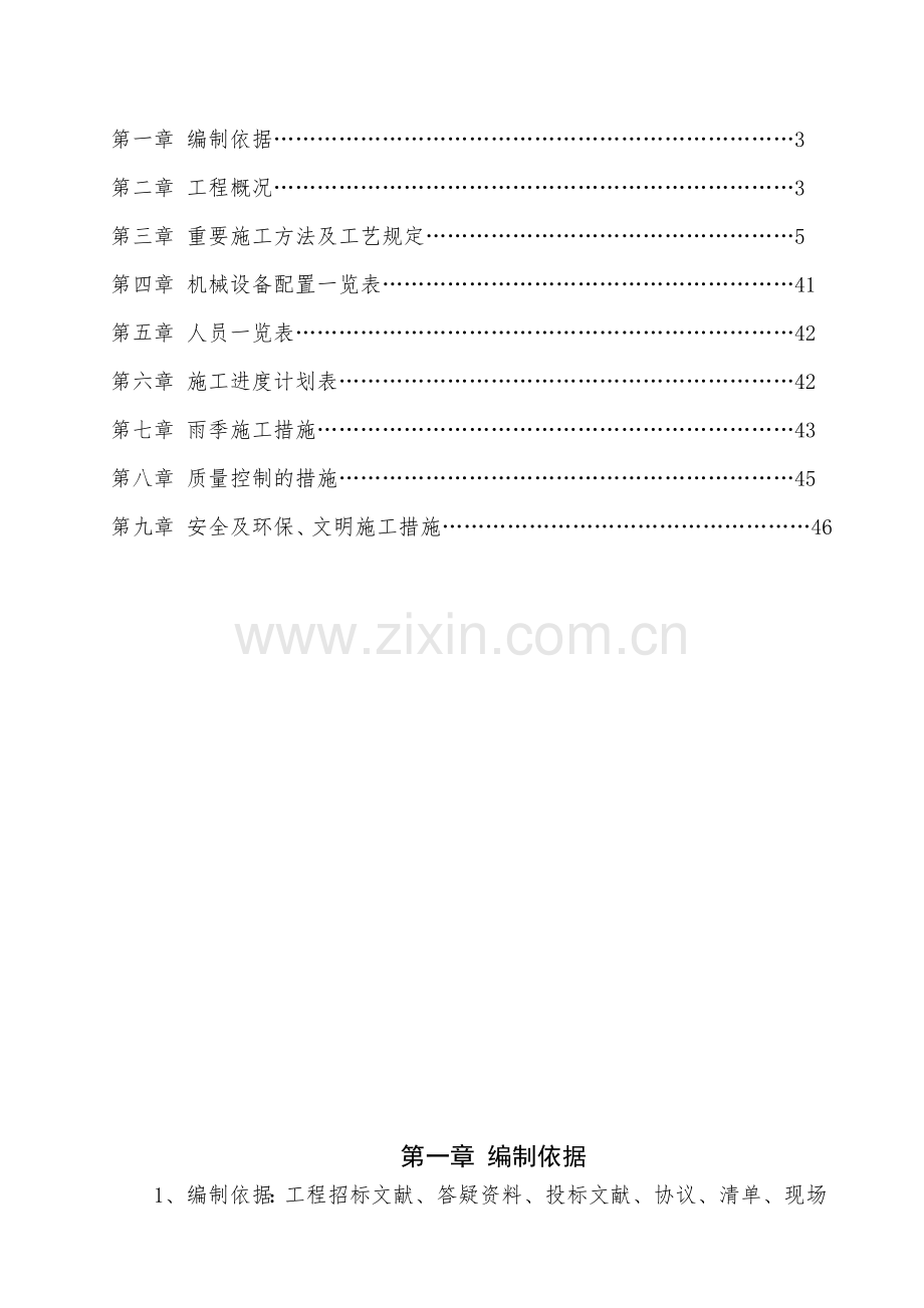 箱涵模板专项施工方案.doc_第2页