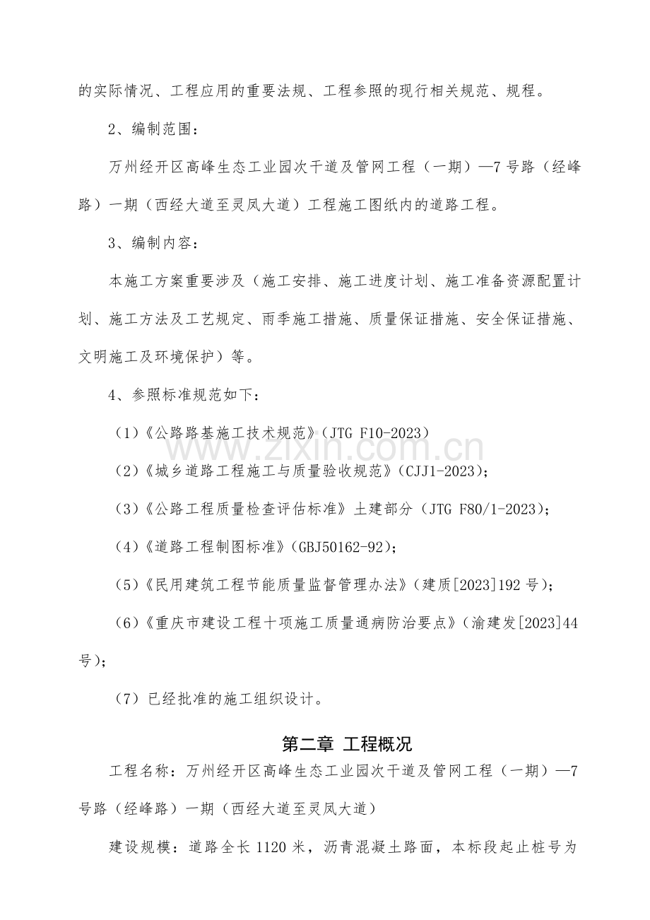 箱涵模板专项施工方案.doc_第3页