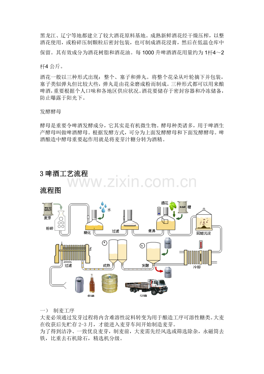 啤酒生产工艺流程及其检验流程.doc_第3页