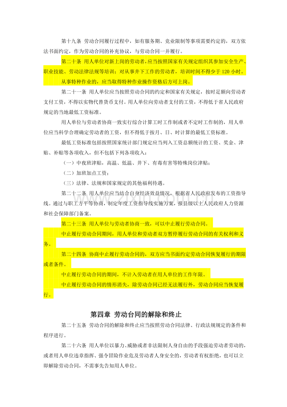 山西省劳动合同实施条例.doc_第3页