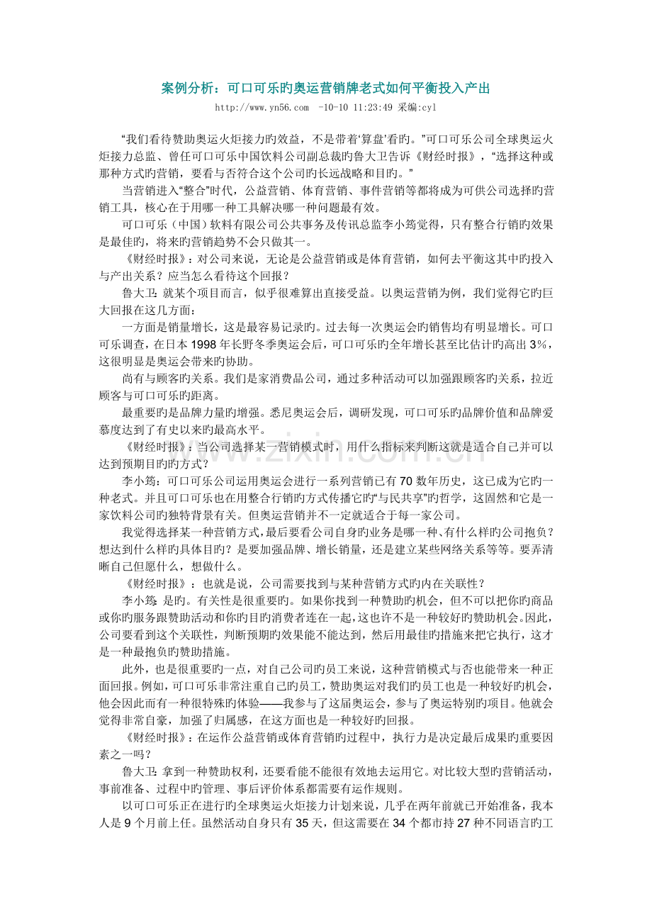 投入产出与相关案例.doc_第1页