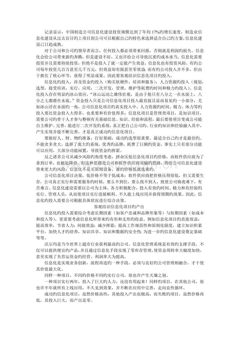 投入产出与相关案例.doc_第3页