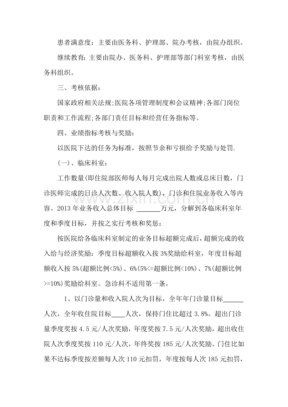 集团医院绩效考核方案细则.doc_第2页