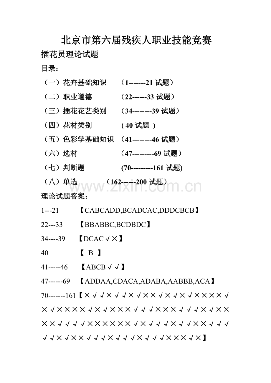 插花复习题.doc_第1页