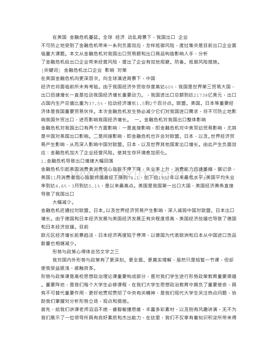 素质拓展心得体会字.doc_第2页