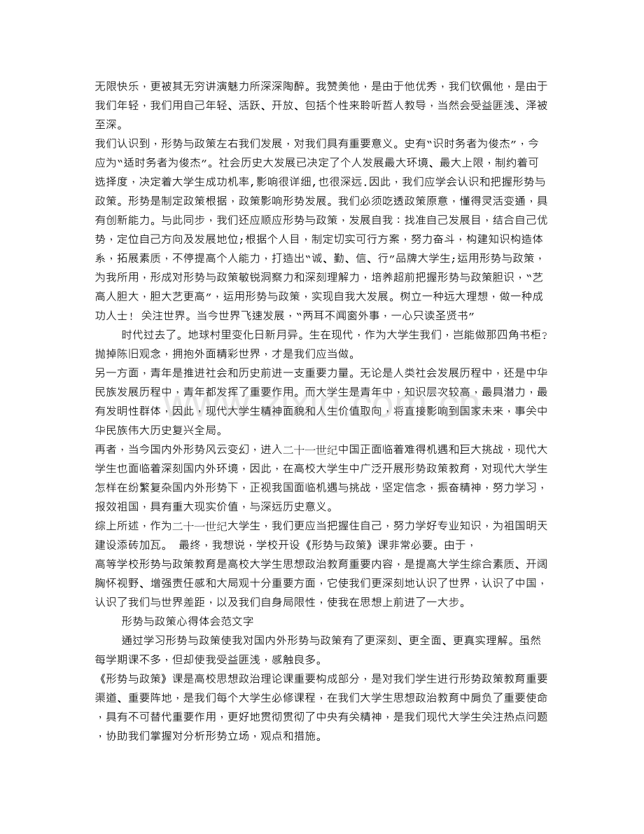 素质拓展心得体会字.doc_第3页