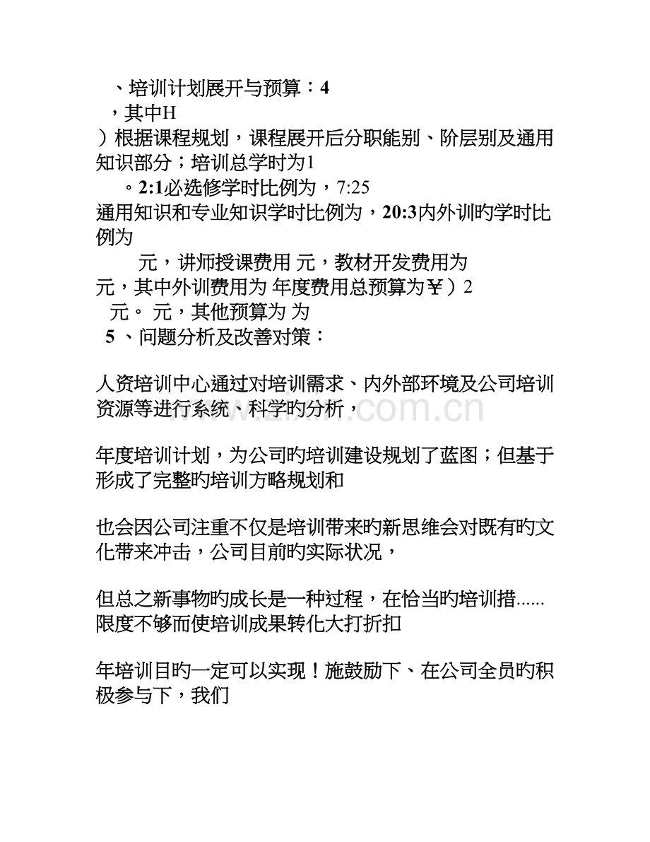 教育训练计划书(2).doc_第2页