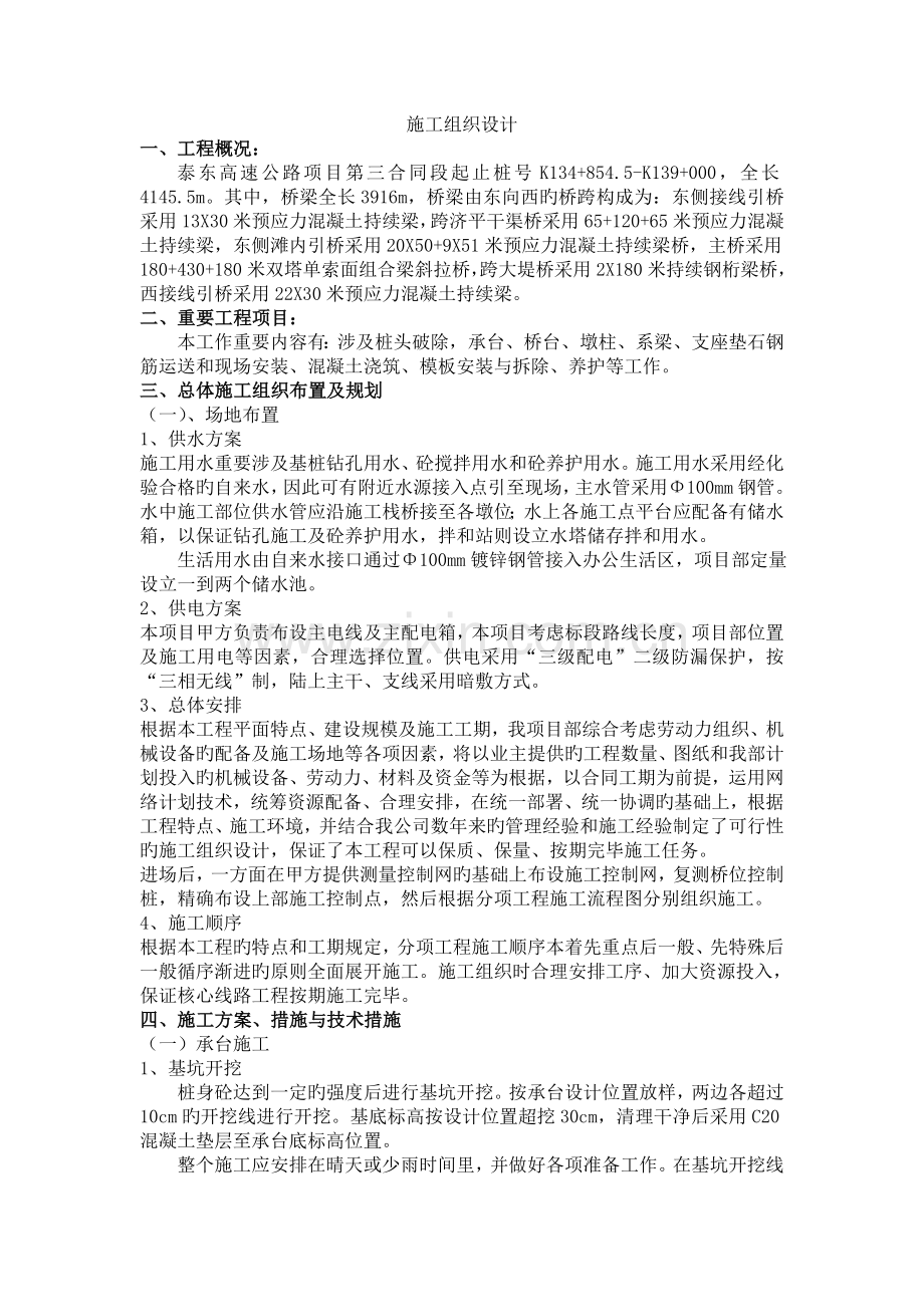 引桥下部结构工程施工组织设计.docx_第1页