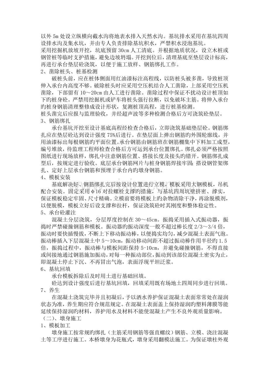 引桥下部结构工程施工组织设计.docx_第2页