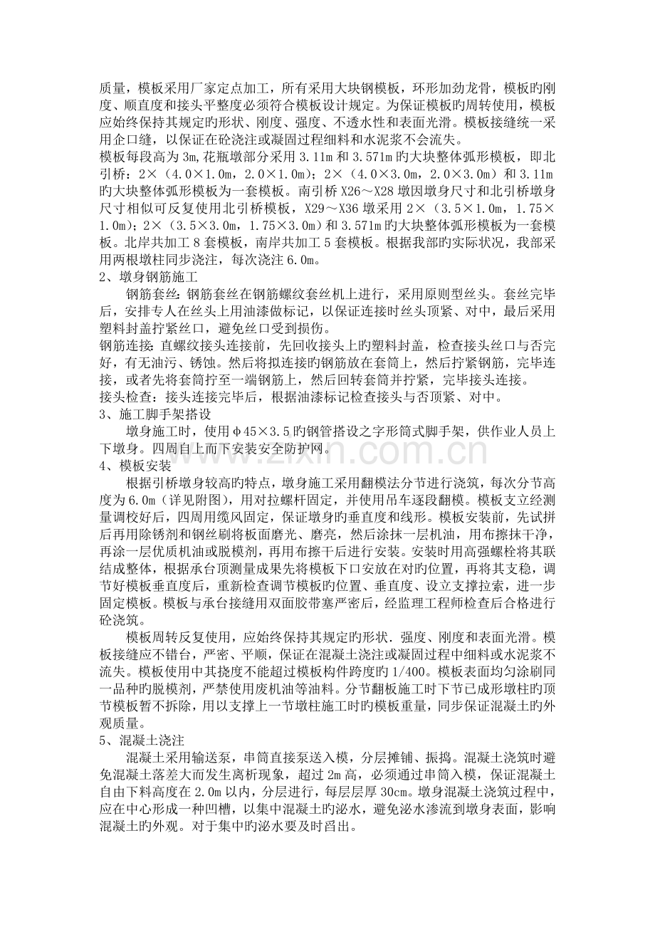 引桥下部结构工程施工组织设计.docx_第3页