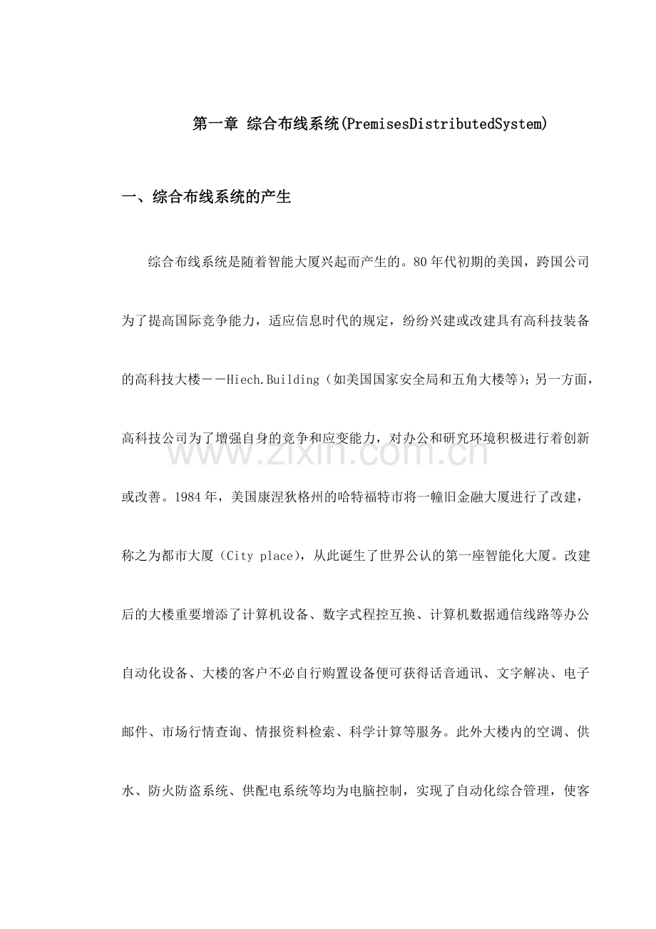 煤气公司综合布线施工组织方案.doc_第2页