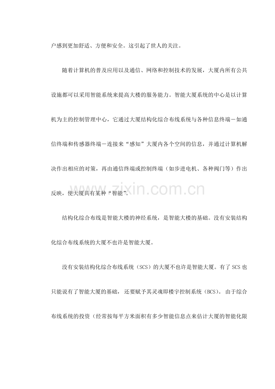 煤气公司综合布线施工组织方案.doc_第3页