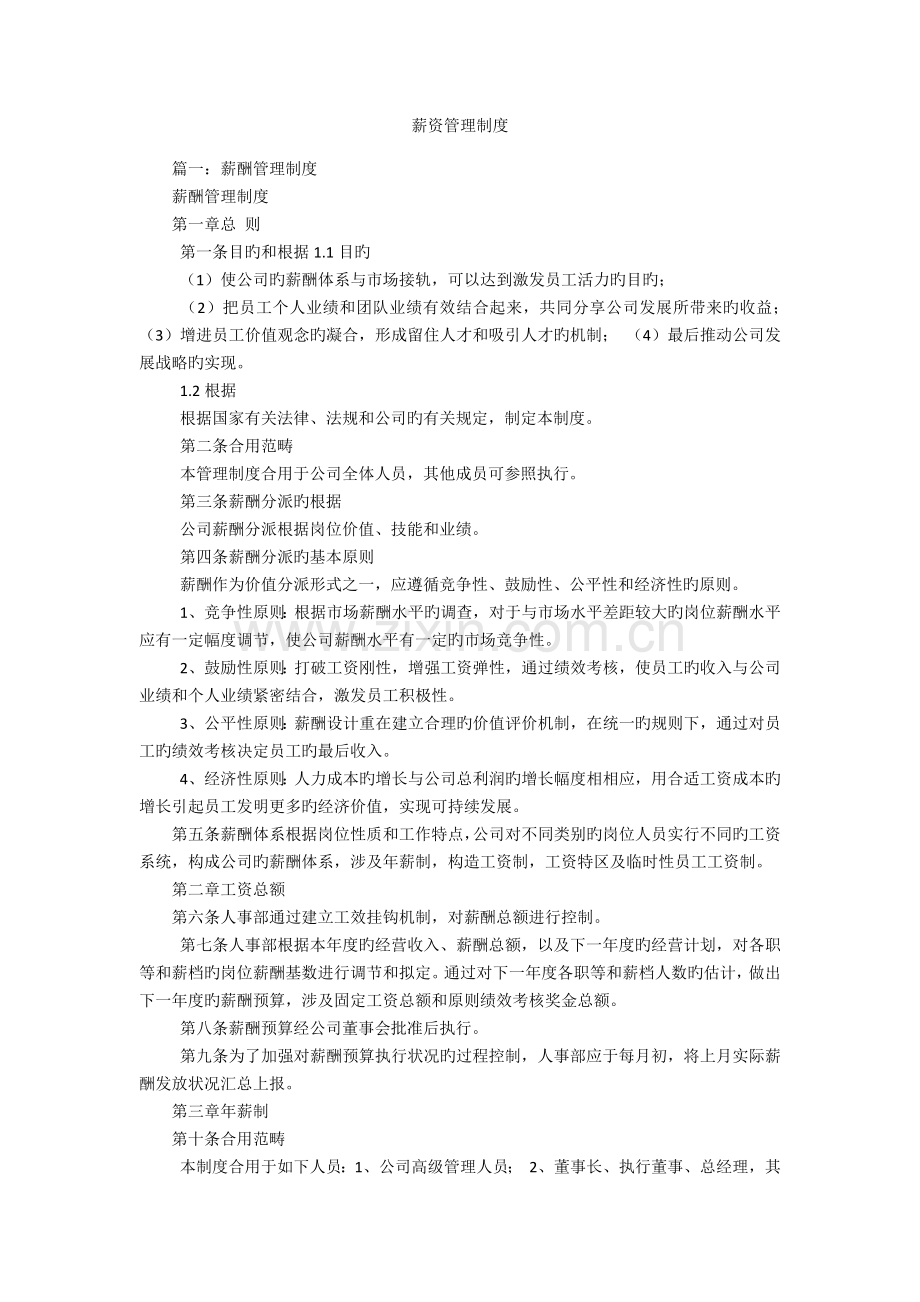 薪资管理制度.docx_第1页