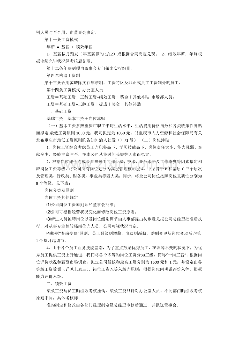 薪资管理制度.docx_第2页