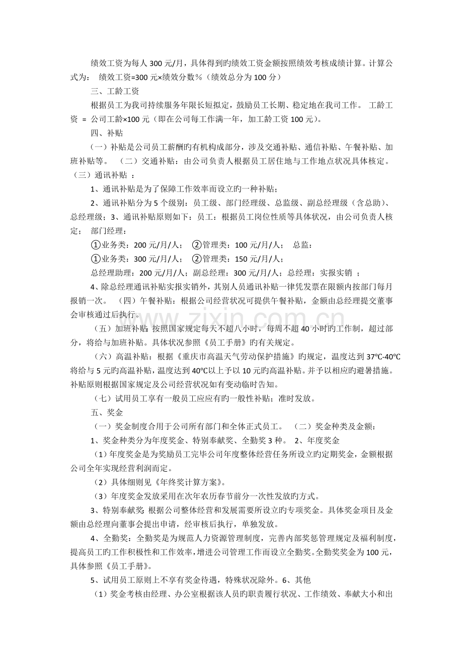 薪资管理制度.docx_第3页