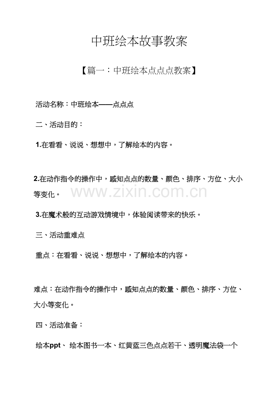 中班绘本故事教案.docx_第1页