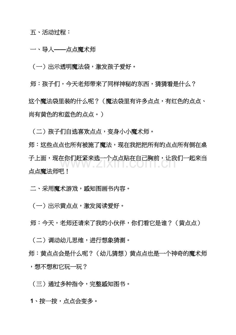 中班绘本故事教案.docx_第2页