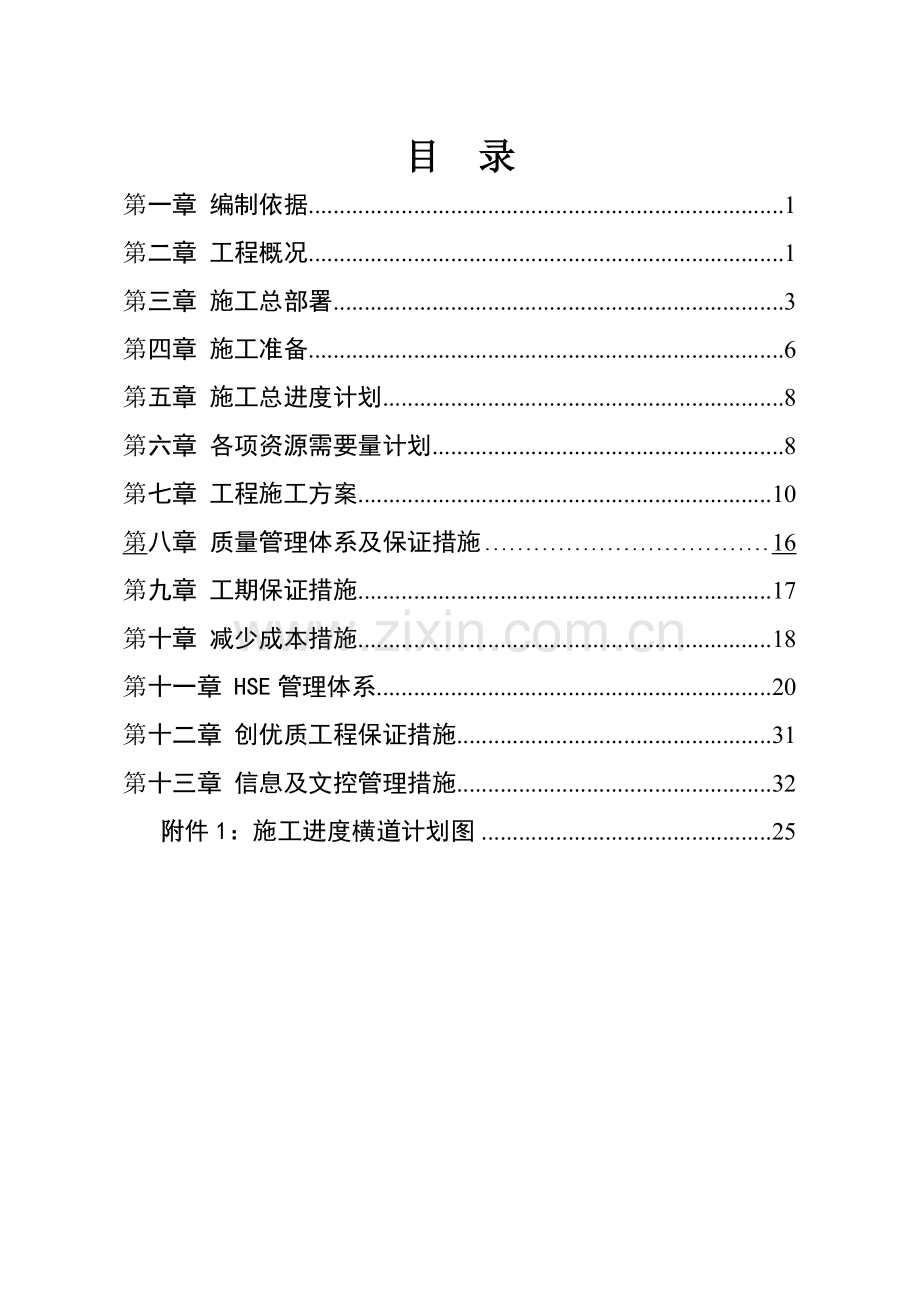 水保水工保护工程施工组织设计.doc_第2页