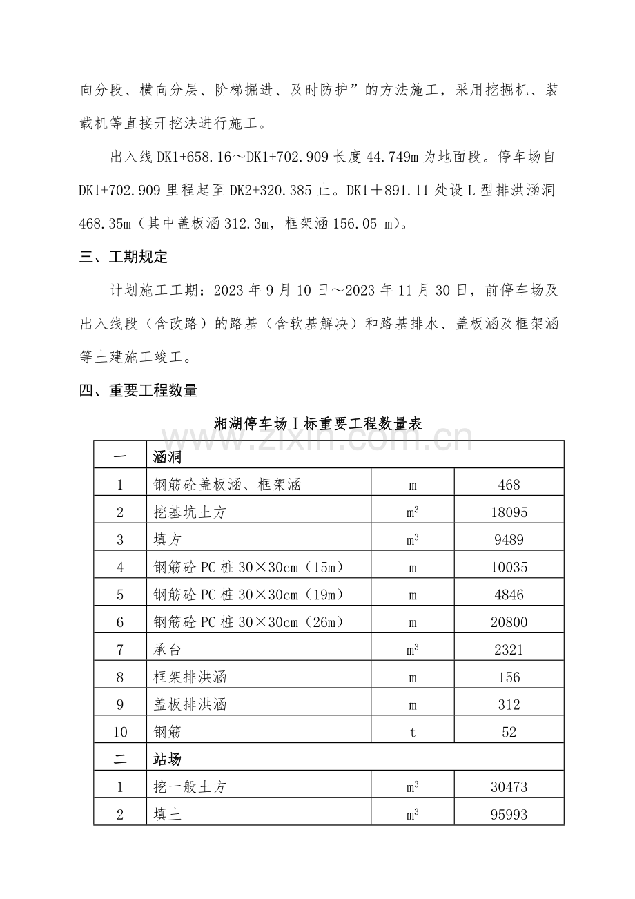 路基总体施工方案.doc_第2页