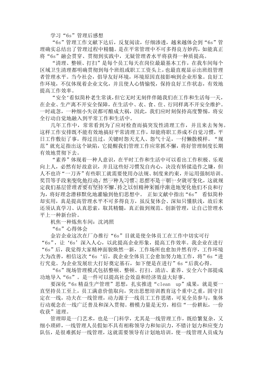 六S管理学习心得.docx_第2页