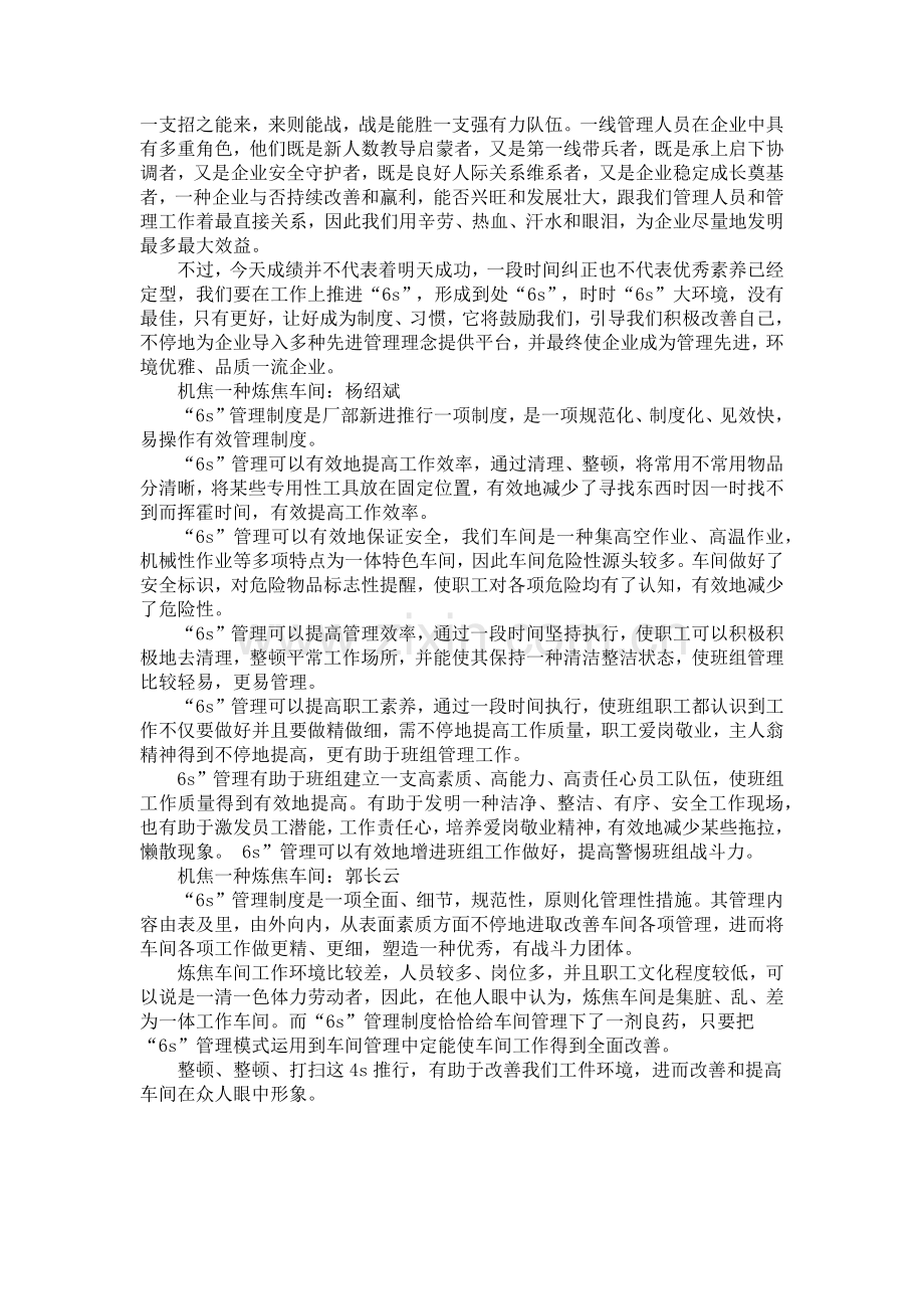 六S管理学习心得.docx_第3页