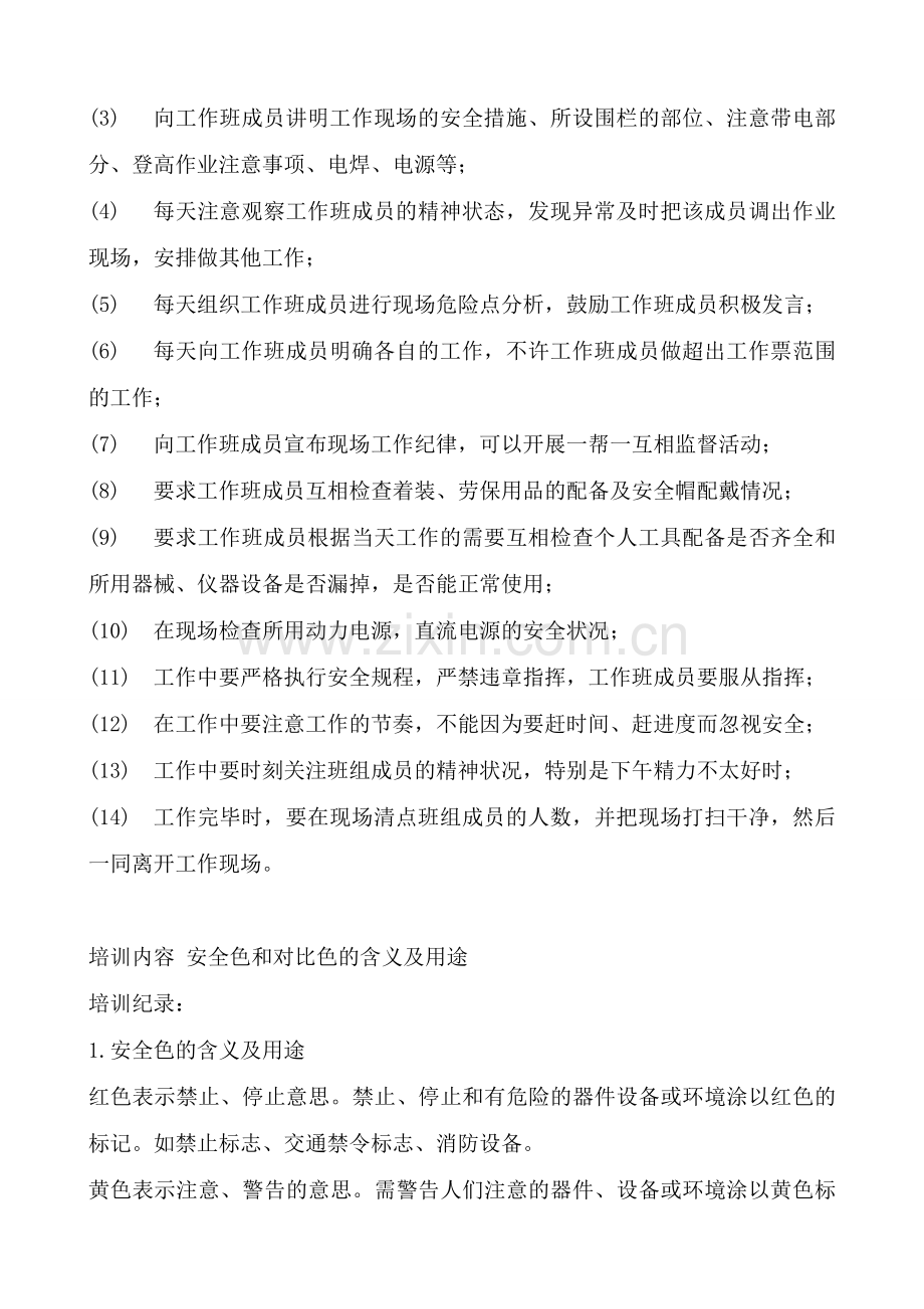 班组安全活动记录内容.doc_第3页