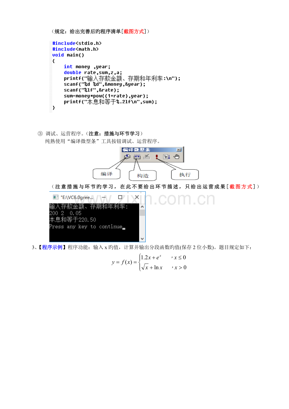 上机报告新版.doc_第3页