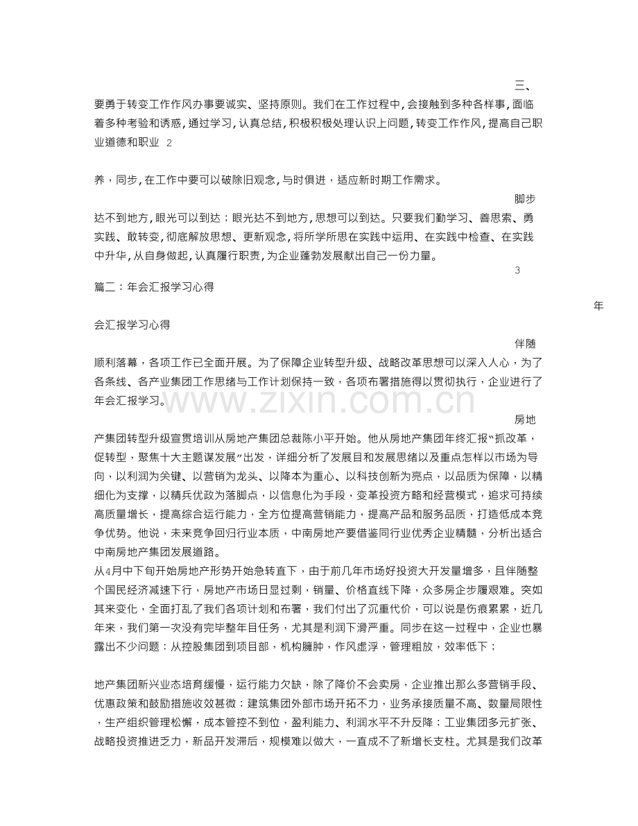 年会报告学习心得.doc_第2页