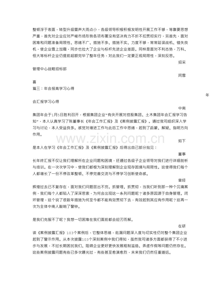 年会报告学习心得.doc_第3页