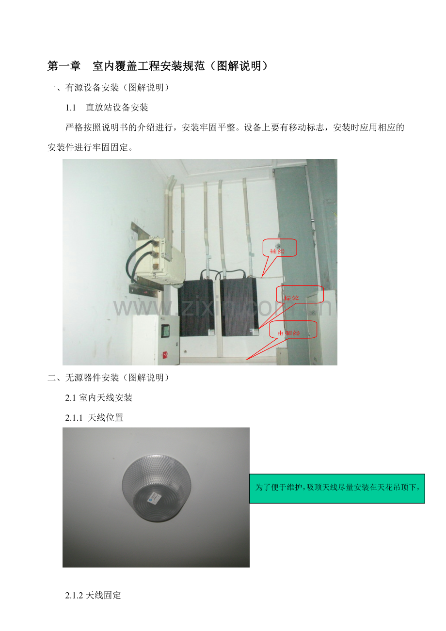 移动室分覆盖工程施工规范指导图解.doc_第3页