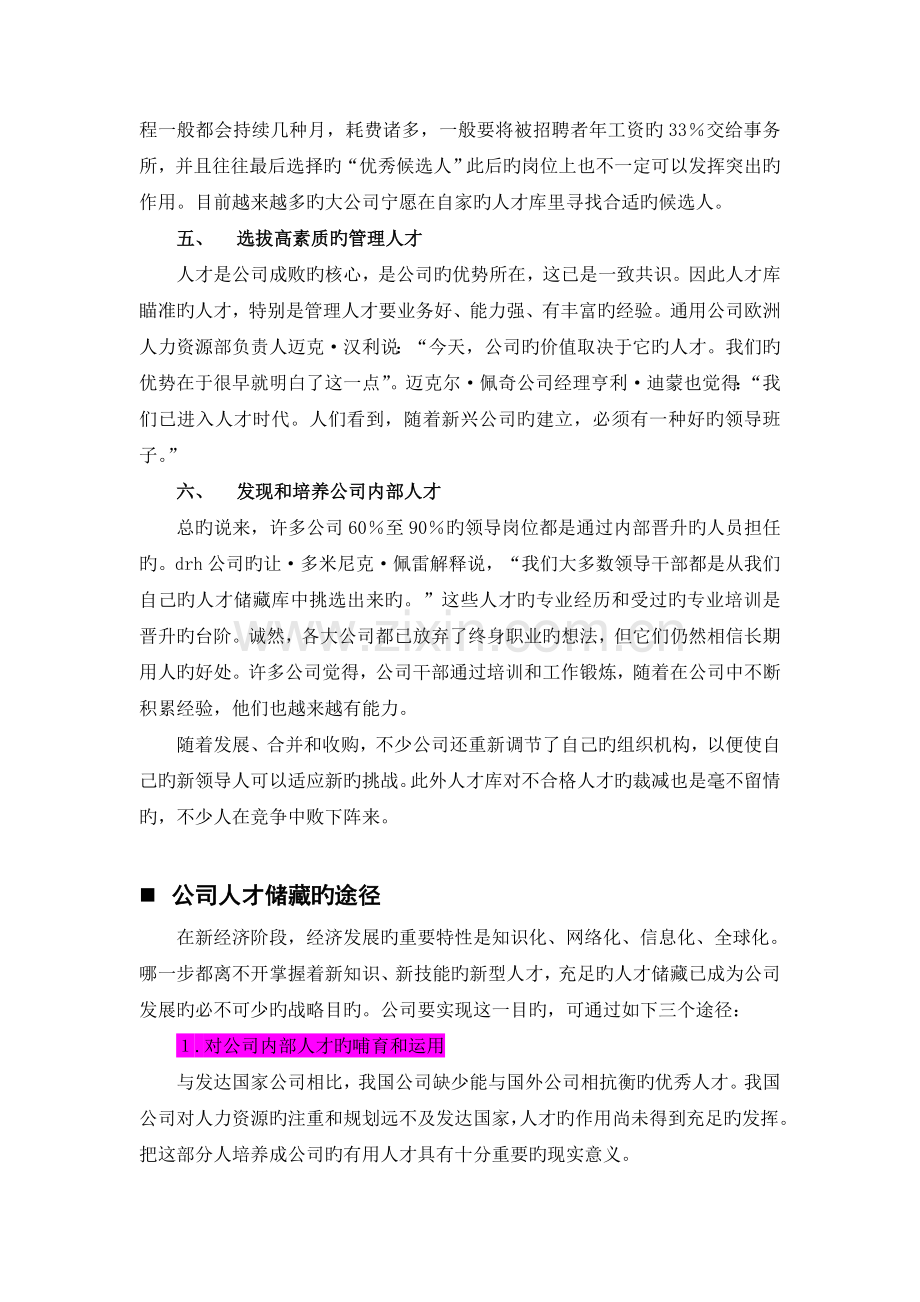 企业如何建立后备人才库.doc_第2页