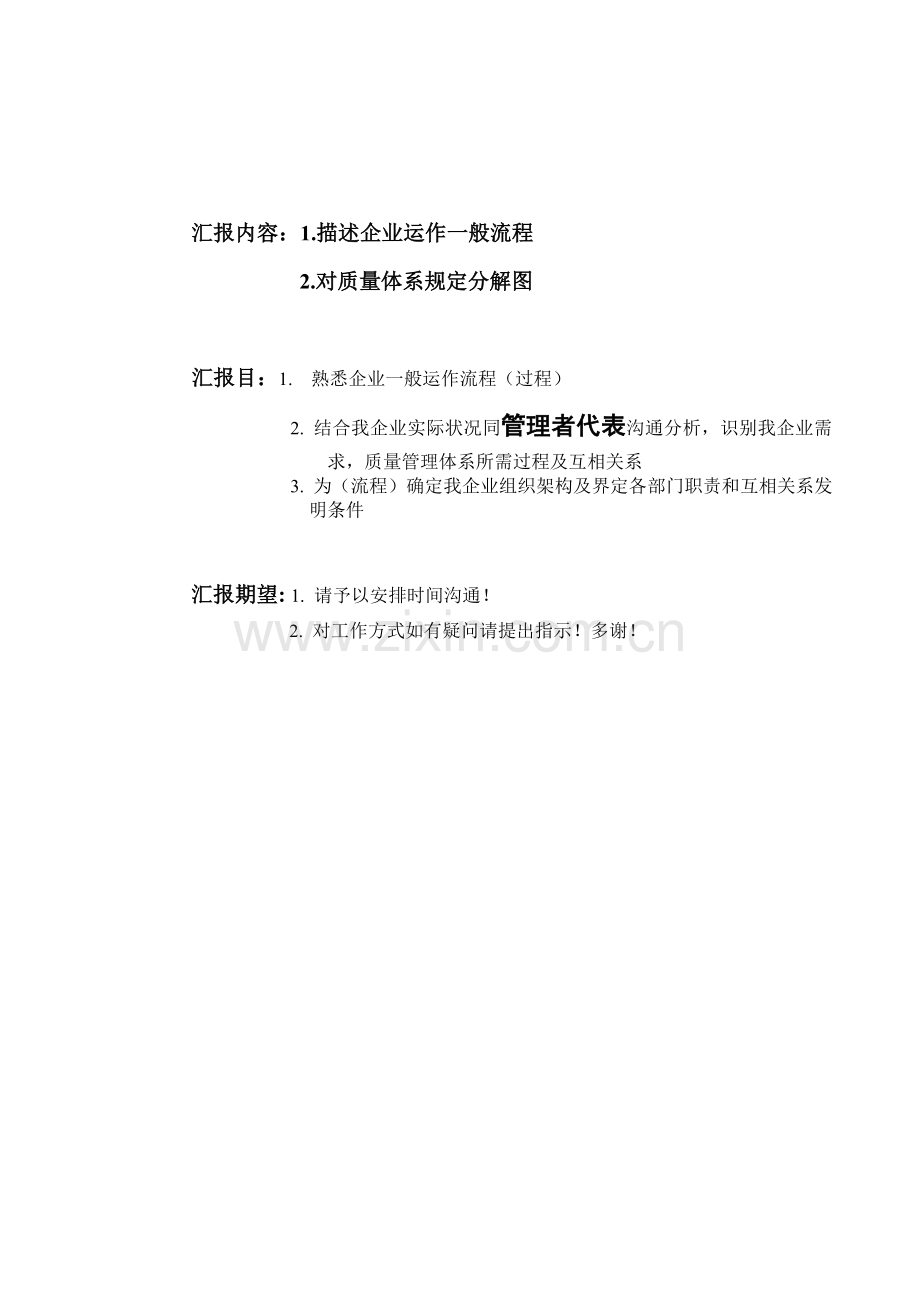 工厂运作流程图.doc_第1页