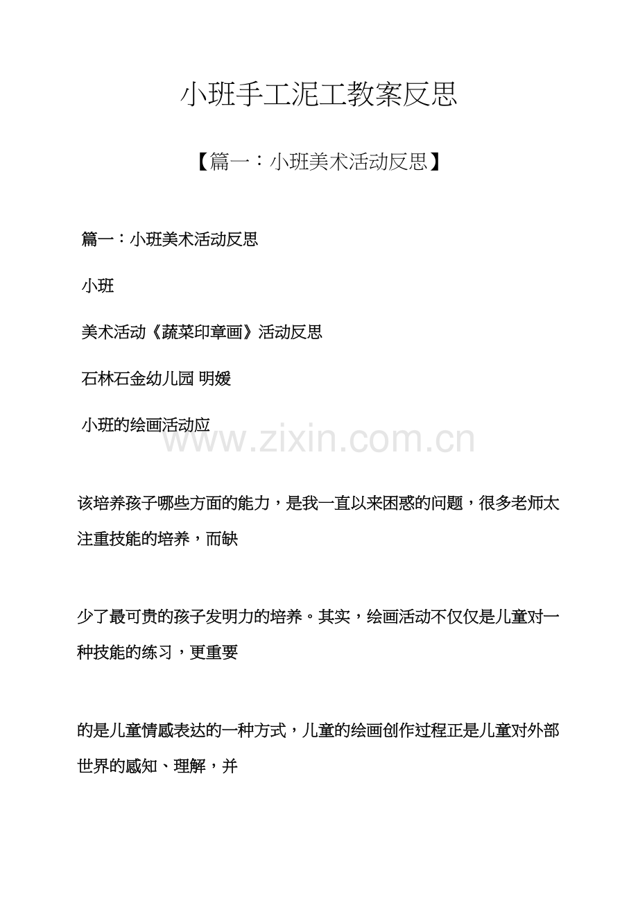 小班手工泥工教案反思.docx_第1页