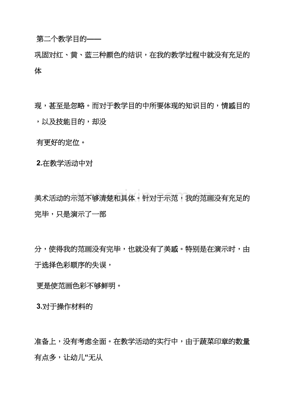 小班手工泥工教案反思.docx_第3页