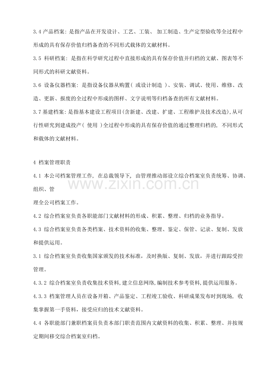 科技有限公司档案管理制度.doc_第2页