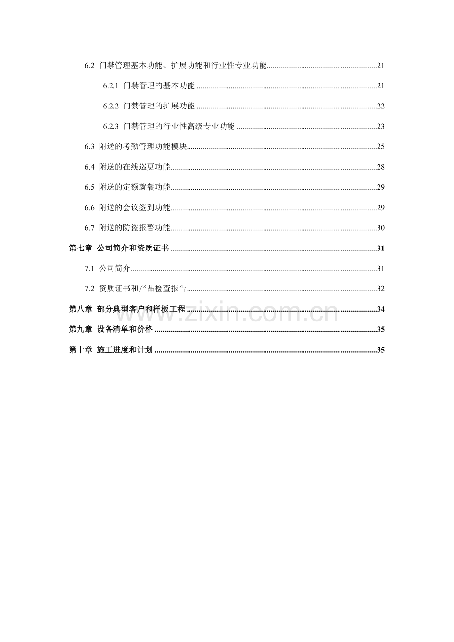 感应式IC卡智能化住宅小区出入管理一卡通系统方案.doc_第3页