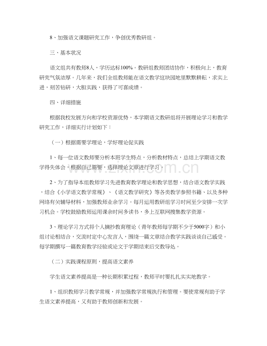 六年级语文教研组工作计划精.doc_第2页