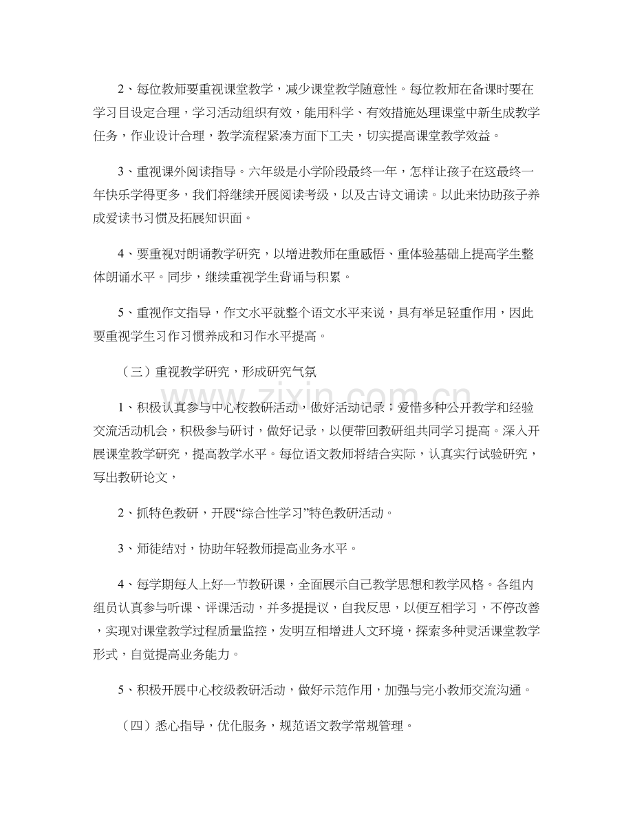 六年级语文教研组工作计划精.doc_第3页