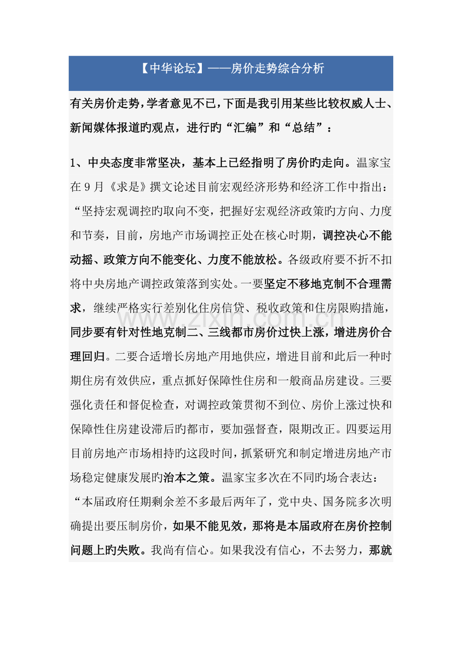 房价走势综合分析.doc_第1页