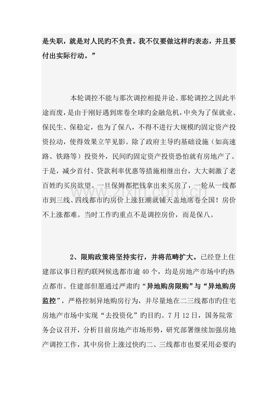 房价走势综合分析.doc_第2页