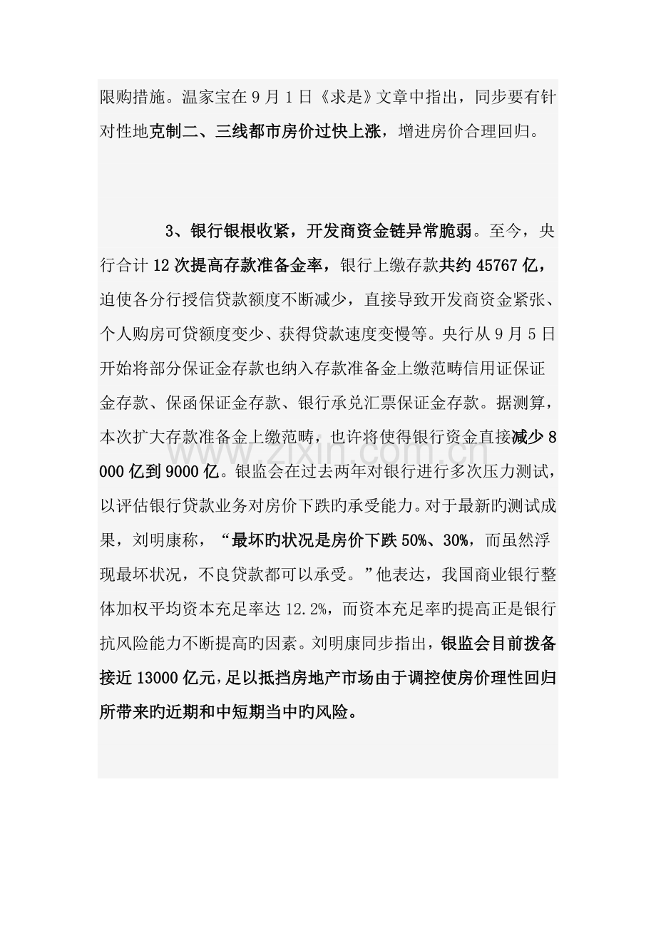 房价走势综合分析.doc_第3页