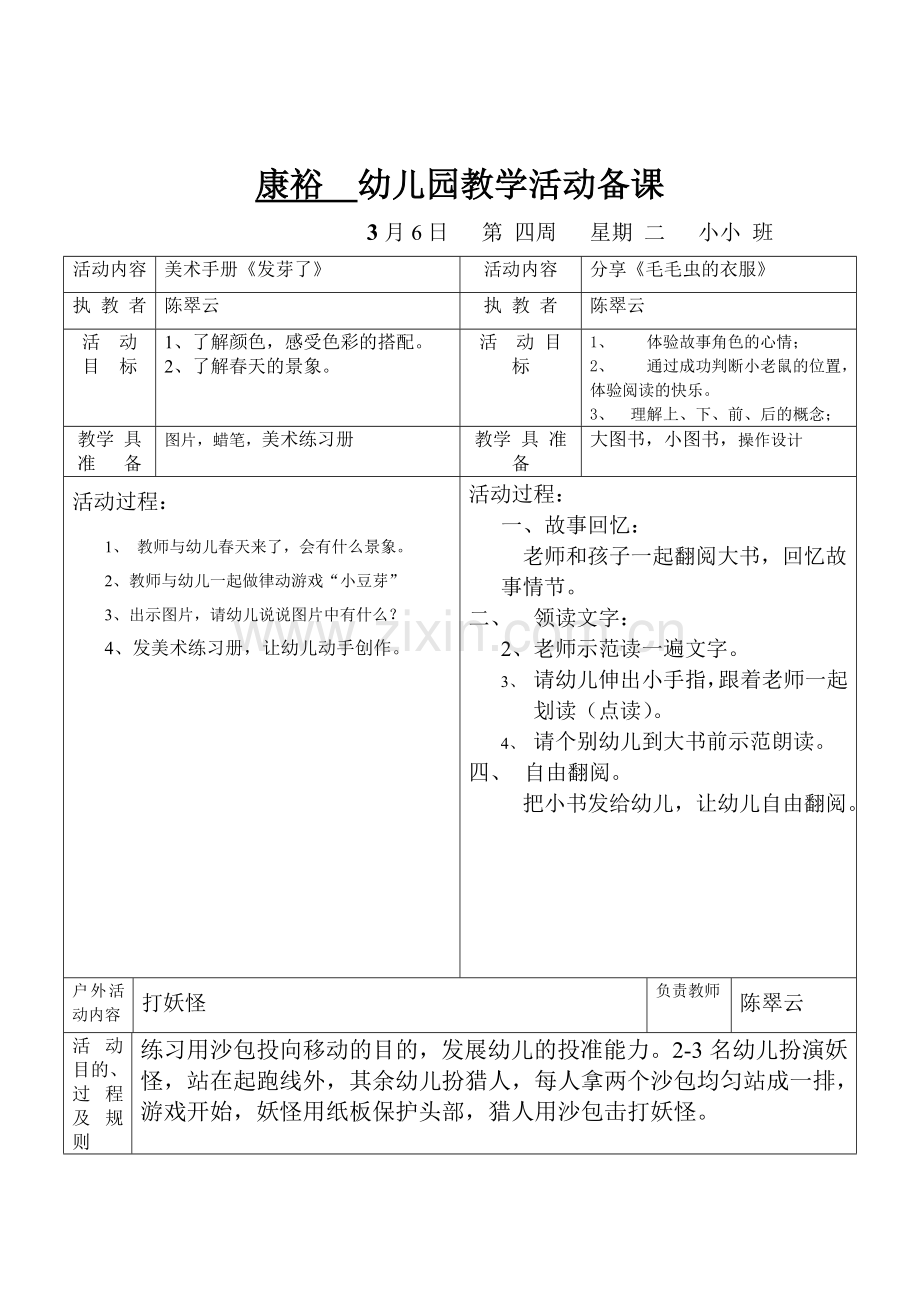 康裕幼儿园第二学期小小班备课第四周.doc_第3页