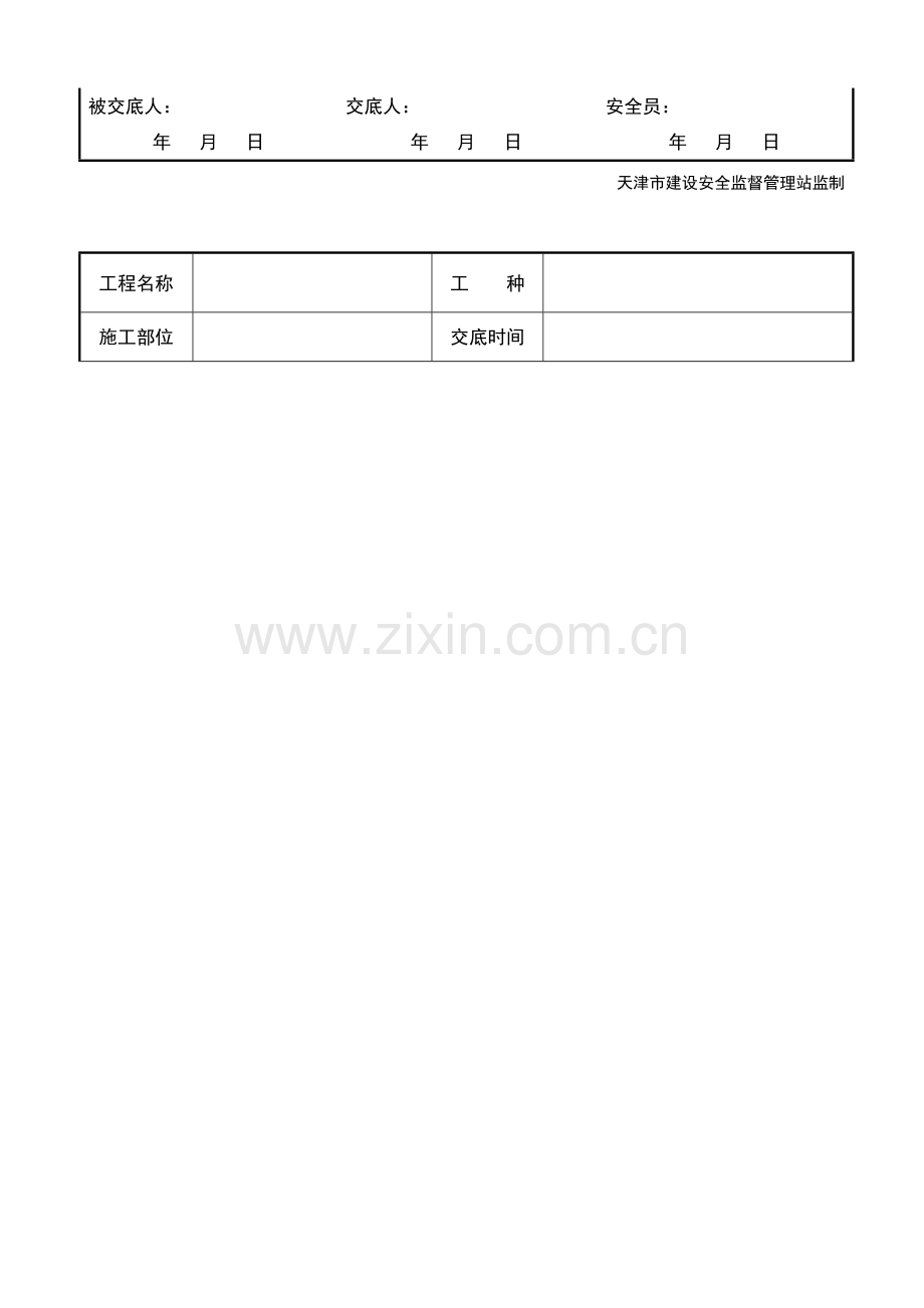 附墙升降脚手架搭设与拆除安全技术交底.doc_第3页